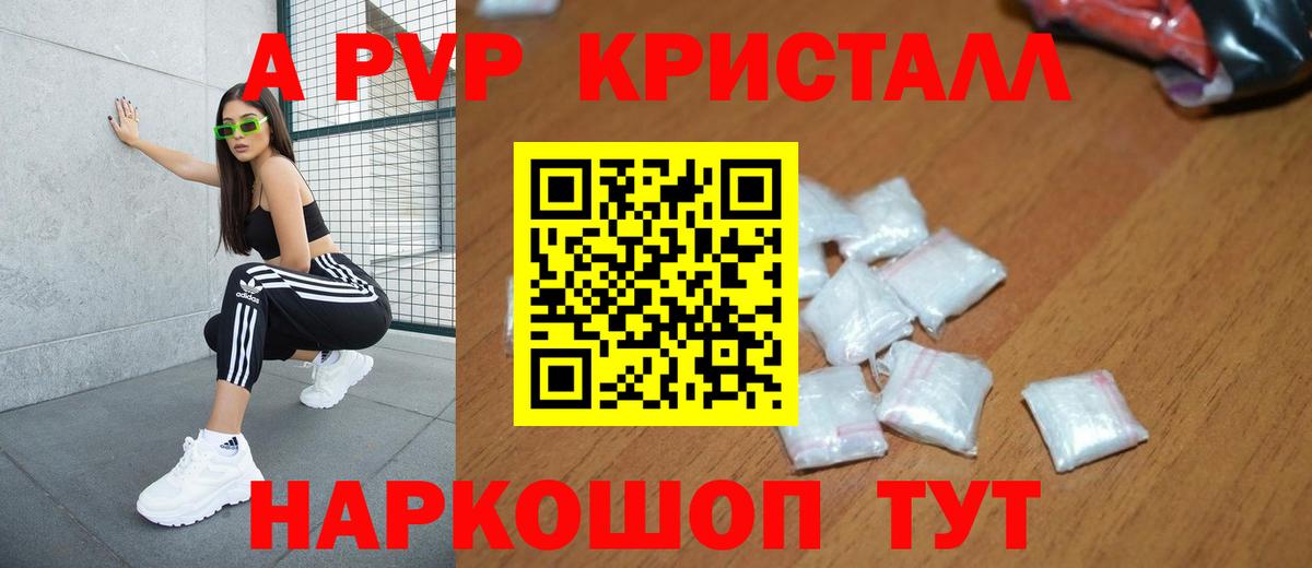A-PVP Соль Воскресенск