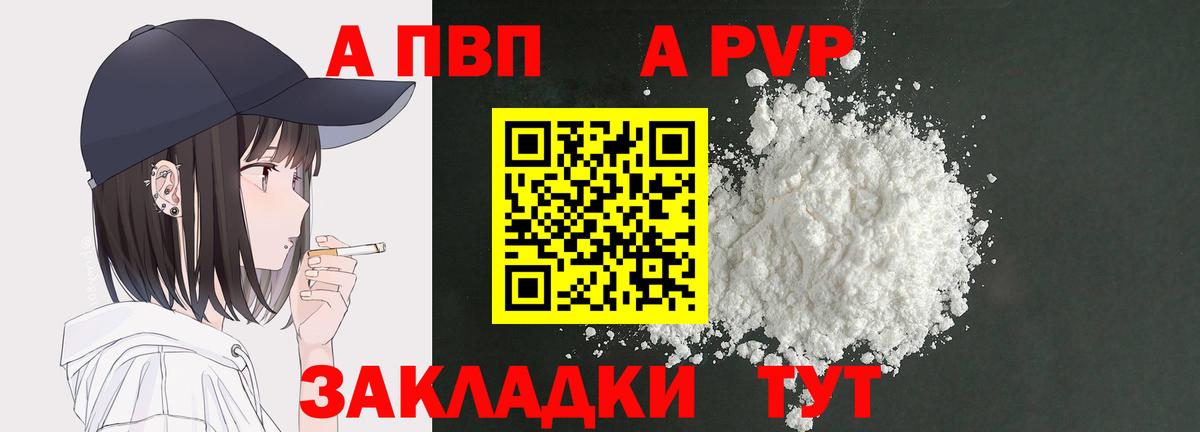 A-PVP Crystall  А ПВП СК  A-PVP  A PVP СК  Вход с VPN  Воскресенск 