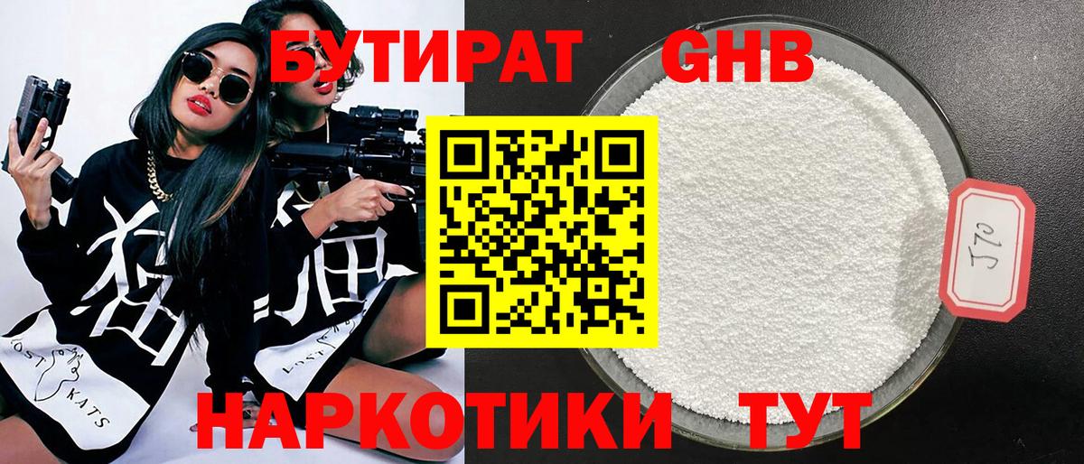 Бутират бутик Воскресенск