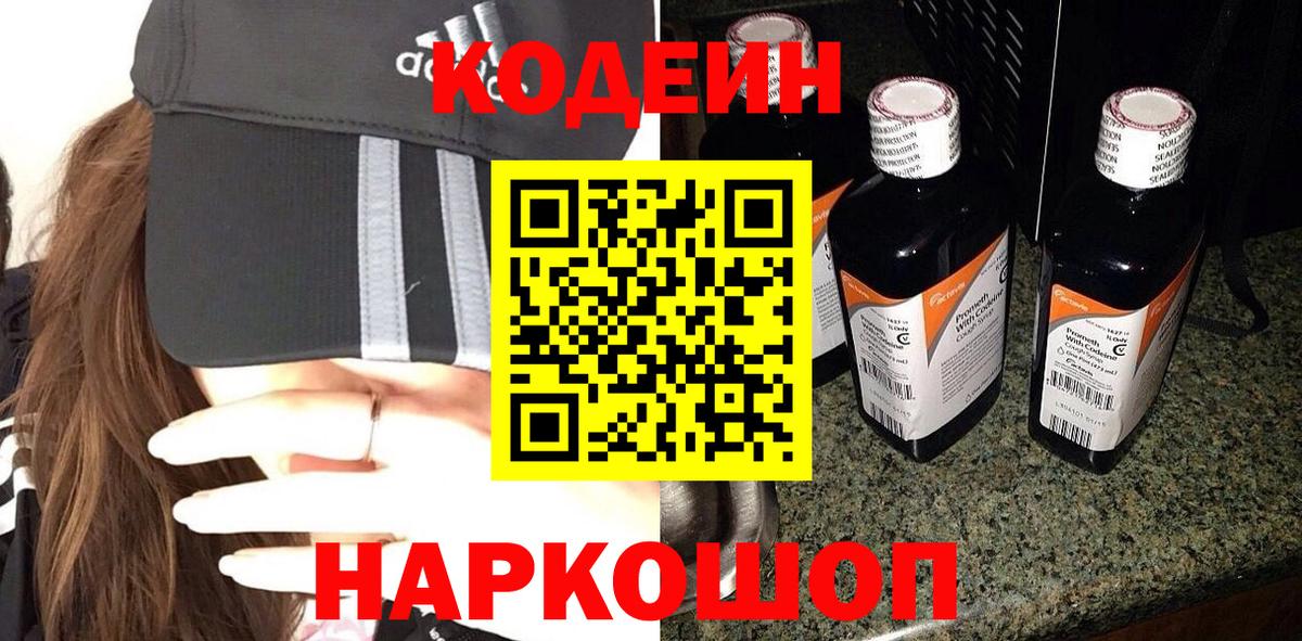Воскресенск  Codein Purple Drank  Вход с VPN 
