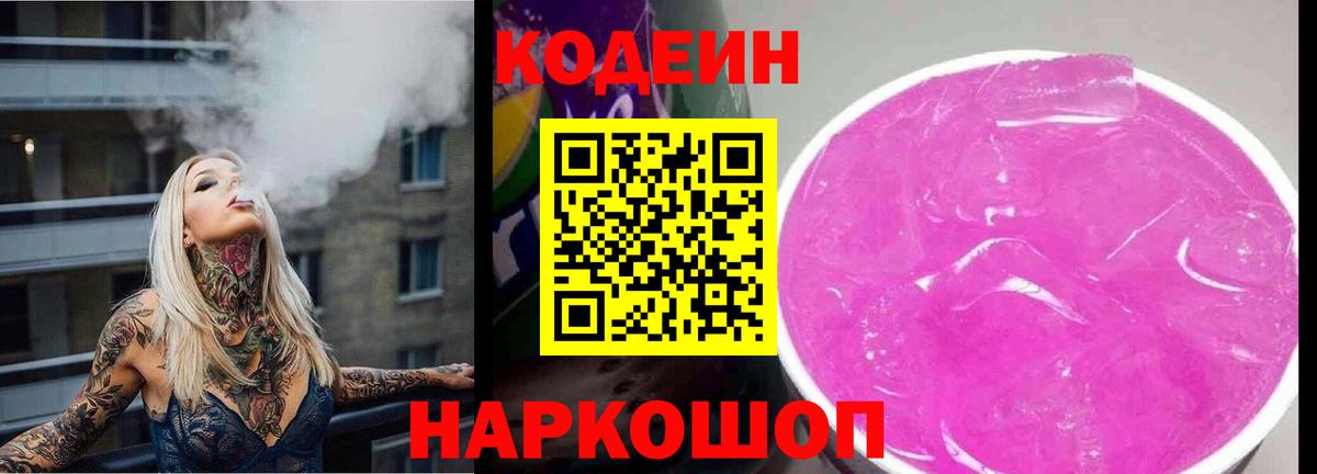 Кодеиновый сироп Lean Purple Drank Воскресенск