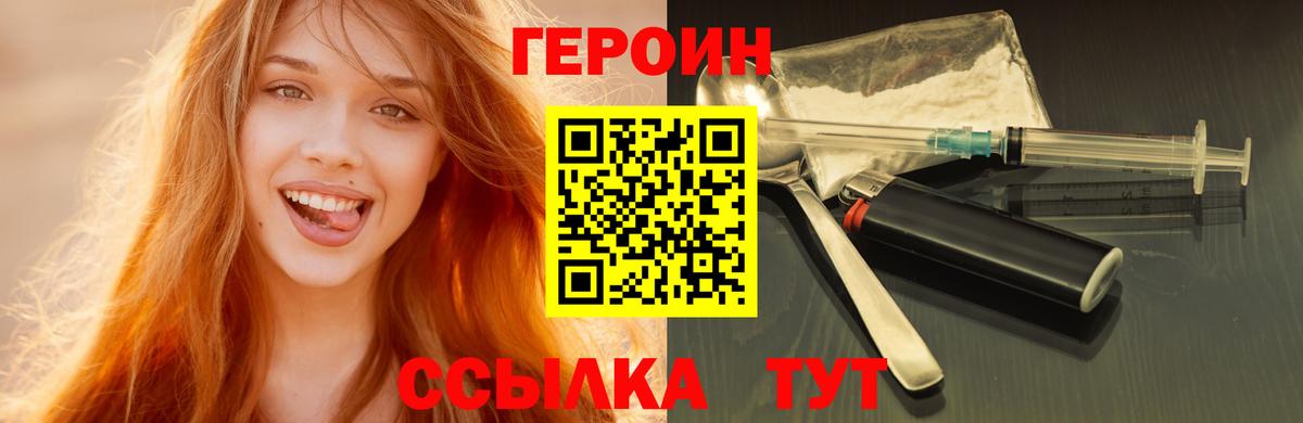 Героин Heroin Воскресенск