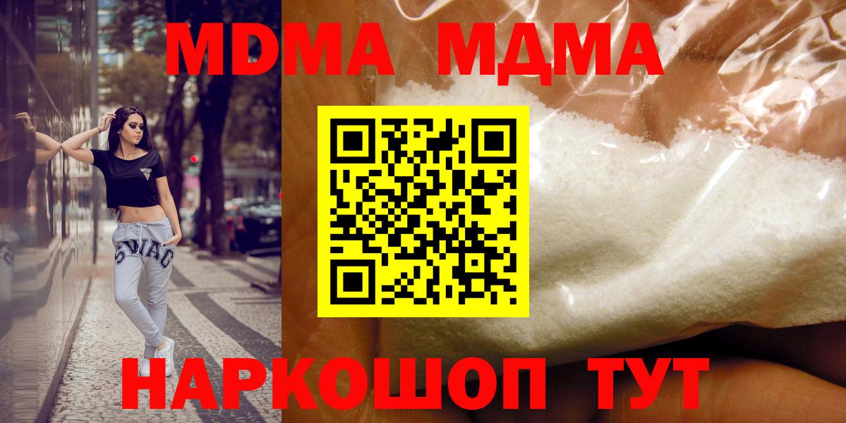 МДМА Molly  Вход с VPN  MDMA  МДМА кристаллы  Воскресенск 