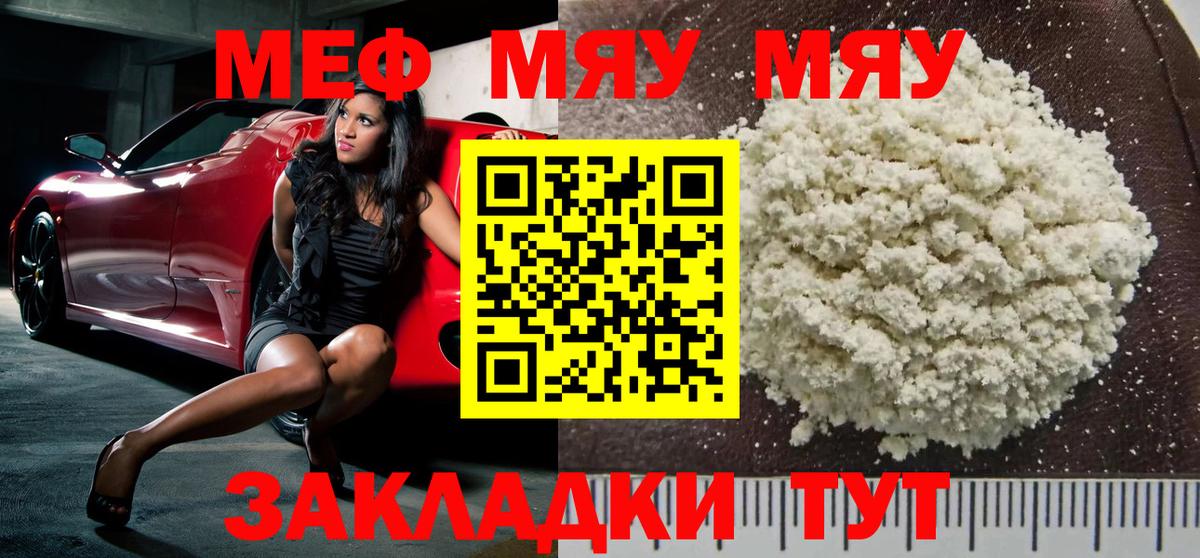Мефедрон  Мефедрон мяу мяу  Воскресенск  Вход с VPN  МЕФ мяу мяу 