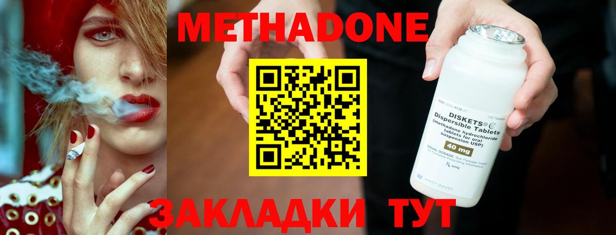 Метадон кристалл  Вход с VPN  Воскресенск  МЕТАДОН methadone 